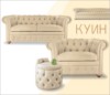 Куин. Мягкая мебель