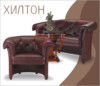 Хилтон. Мягкая мебель