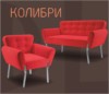 Колибри. Мягкая мебель