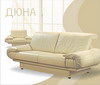 Дюна. Мягкая мебель